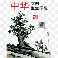 中国画山坡松树