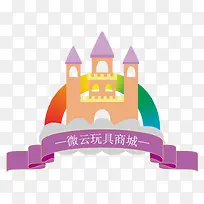 儿童卡通彩虹城堡标志矢量素材图