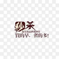 秒杀艺术字