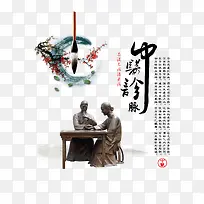 中医名片中国风复古海报素材