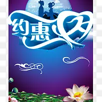 七夕推广背景