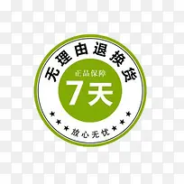 七天无理由