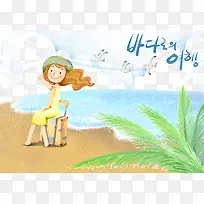 海边吹风