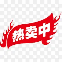 热卖中红色火焰标签装饰