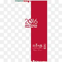 红白2016过年背景素材