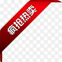 疯抢热卖图标淘宝促销水印