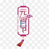 创意的元宵节免抠图