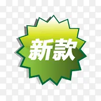 新品爆炸签