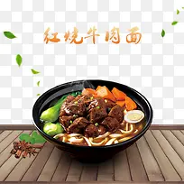 红烧牛肉面艺术字文字排版文案木