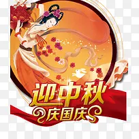 迎中秋庆国庆