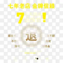 7天无理由退换货