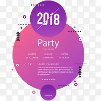 紫色2018年新年派对宣传单