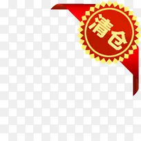 清仓箭头 清仓 角标 红色角标 