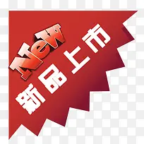 新品标签