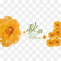 秋韵秋季活动主题海报设计