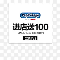 进店送100