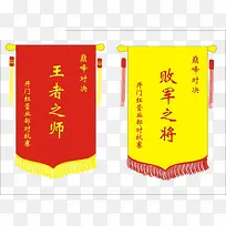 王者销售团队锦旗