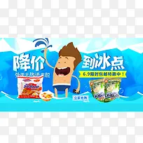 蓝色夏季降价banner