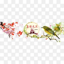 2016新年元旦古风唯美明月合