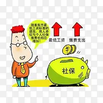 社保上调