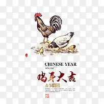 鸡年大吉