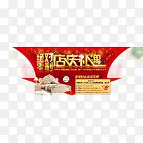 店庆促销