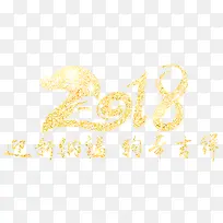 2018金色创意艺术字