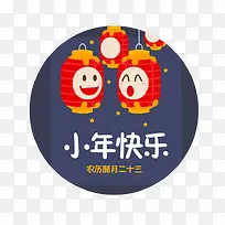 红色圆形小年快乐节气标签
