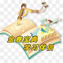 金卷宝典学习伴侣笔书本