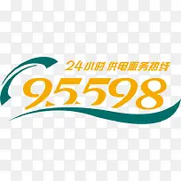 国家电网服务电话