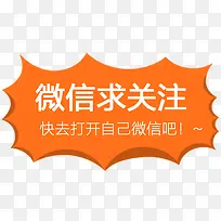 微信求关注字体设计