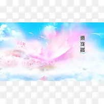 云层上的粉色宫殿海报背景
