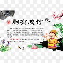胸有成竹素材