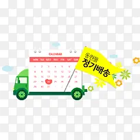 绿色卡通卡车日历韩国海报背景