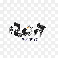 新年 中国年 字体