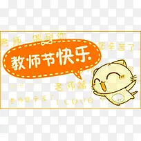 教师节快乐卡通祝福