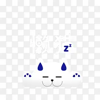 睡觉的大饼脸猫