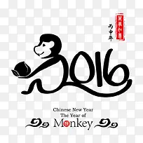 2016猴年艺术字免费下载