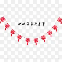 欢欢喜喜迎春节福字苹果挂串