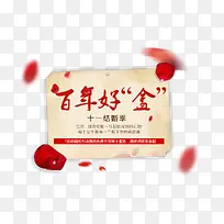百年好盒标语