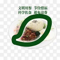 文明用餐