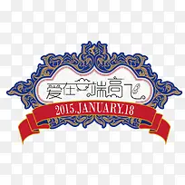 英伦风婚礼主题LOGO