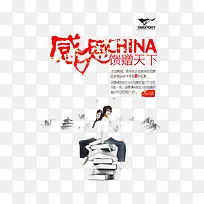 感恩教师节元素