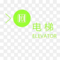 电梯标志箭头安全