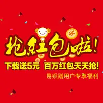 抢红包