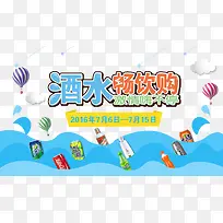 酒水畅饮海报宣传免费下载