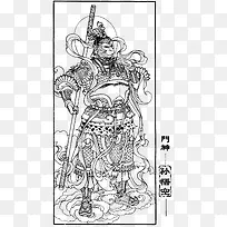 门神孙悟空线图