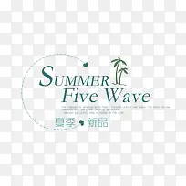 夏季新品