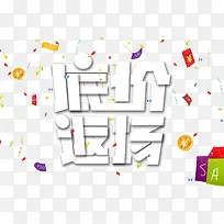 底价返场