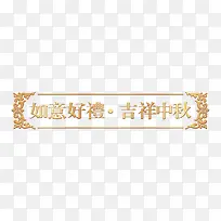 中国风古典标语边框